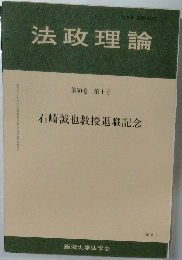 法政理論　第50巻第1号