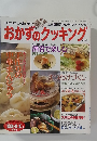 おかずのクッキング　No.80　10-11月号