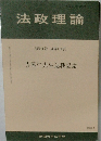 法政理論  55巻4号 (通巻178号)  寺尾仁先生退職記念