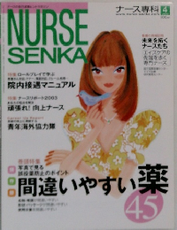 ナース専科　2003年4月号