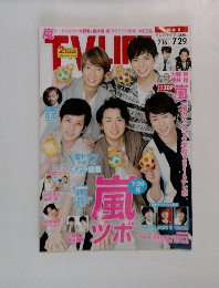 TV LIFE 　2016年7月号　