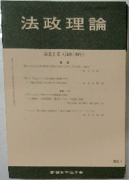 法政理論56巻2号 (通巻180号)