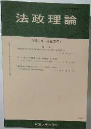 法政理論　55巻1号 (通巻175号)