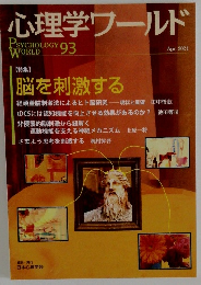 心理学ワールド　2021年4月号