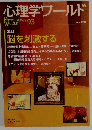 心理学ワールド　2021年4月号