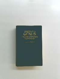 TAISHUKAN'S  GENIUS  ENGLISH-JAPANESE  DICTIONARY