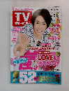 TV ガイド ２０１４年８月８日号 