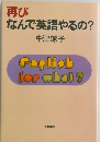 再びなんで英語やるの?