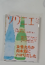 ソワニエ　2-3月号　Vol.5