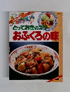 とっておきのコツ　おふくろの味