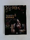 装苑　2003年12月　