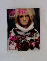 装苑　2004年11月号