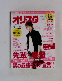 オリスタ　2012年10/1号　