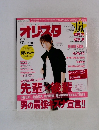 オリスタ　2012年10/1号　