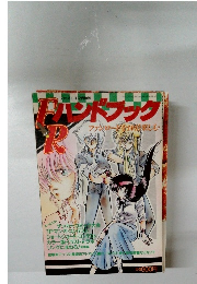 FR ハンドブック