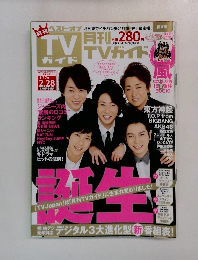ＴＶガイド　2.28