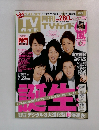 ＴＶガイド　2.28