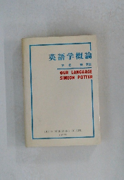 英語学概論