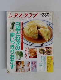 レタスクラブ　1月25日号