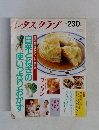 レタスクラブ　1月25日号
