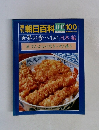 朝日百科　世界の食べもの　100　てんぶら・うなぎ・すき焼き