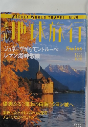 地球旅行　1999年8.12