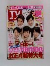 TVガイド 2018年1月号