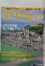 週刊地球旅行 1999年8月5日号