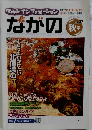 ながの 秋号 vol.37