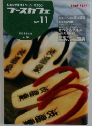 渋温泉2007年11月　