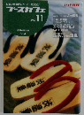 渋温泉2007年11月　