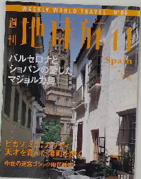 週刊地球旅行　1999年7．15
