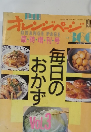 オレンジページ　Vol.3
