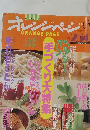 オレンジページ　1999年5月号　