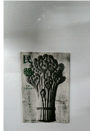 民熱　2012年6月号