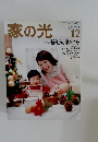 家の光　2002年12月号