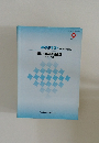 AFPテキスト　[1999年度版]　