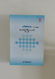 AFPテキスト　[1999年度版]