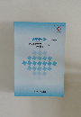 AFPテキスト　[1999年度版]