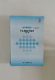 AFPテキスト　不動産運用設計　１９９９年