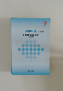 AFPテキスト　不動産運用設計　１９９９年