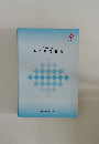 [ 1999年度版]　AFP問題集　