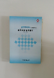 AFPテキスト　金融資産運用設計