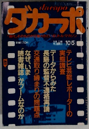 ダカーポ　10/5号