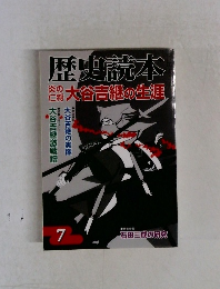 歴史読本