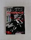 歴史読本