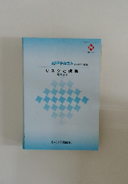 リスクと保険