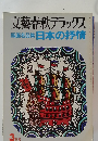 文藝春秋デラックス 3