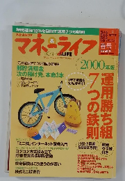 マネーライフ 　200０年
