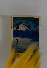 人間革命　3